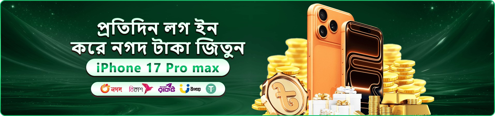 TK11 বোনাস - 100% প্রথম ডিপোজিট বোনাস